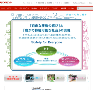 「本田技研工業 安全」で検索した上位ページの一つ