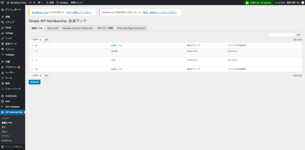 WordPress - 会員／非会員設定